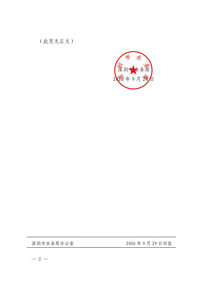 深圳市水务局关于《深圳市水文管理办法》续期的通知2.jpeg