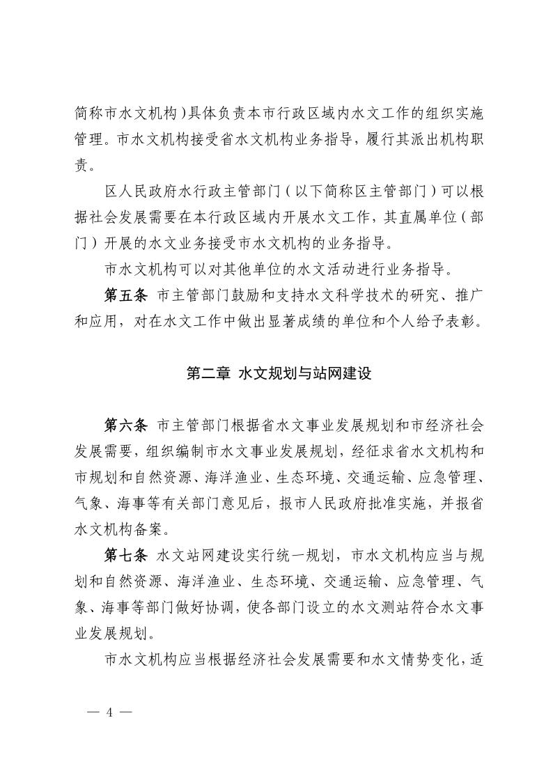 深圳市水务局关于《深圳市水文管理办法》续期的通知4.jpeg