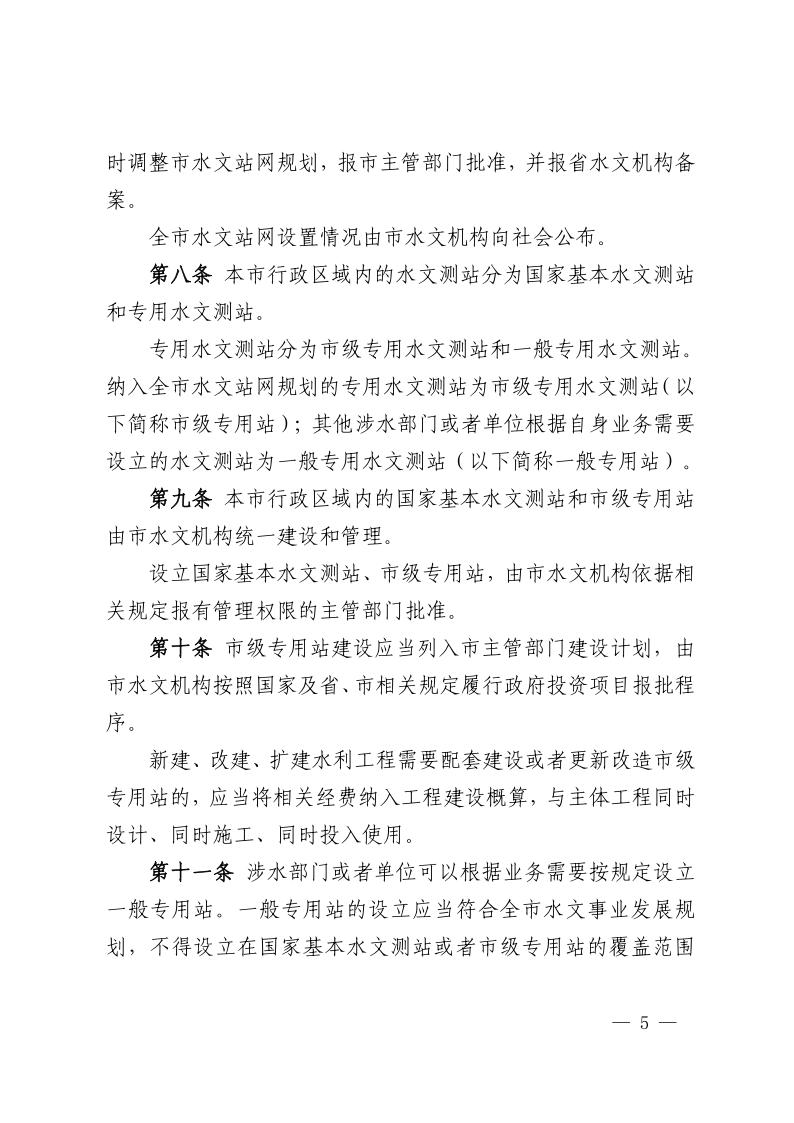 深圳市水务局关于《深圳市水文管理办法》续期的通知5.jpeg