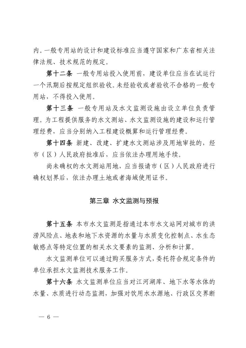 深圳市水务局关于《深圳市水文管理办法》续期的通知6.jpeg