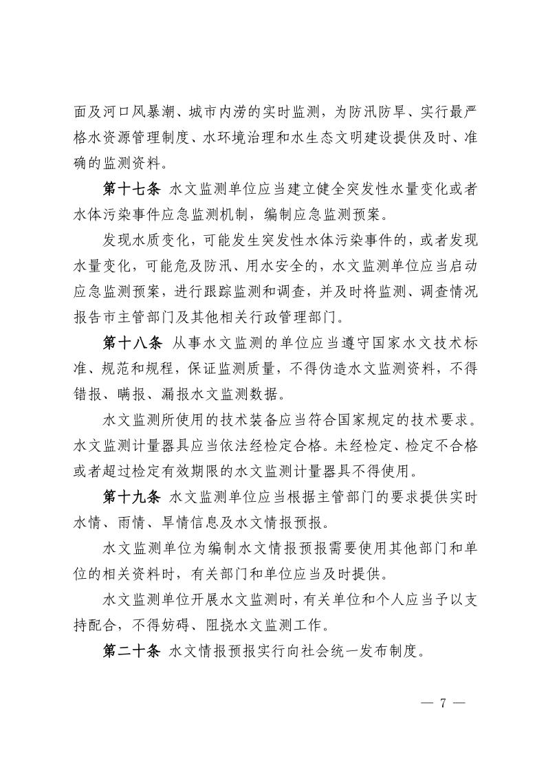 深圳市水务局关于《深圳市水文管理办法》续期的通知7.jpeg