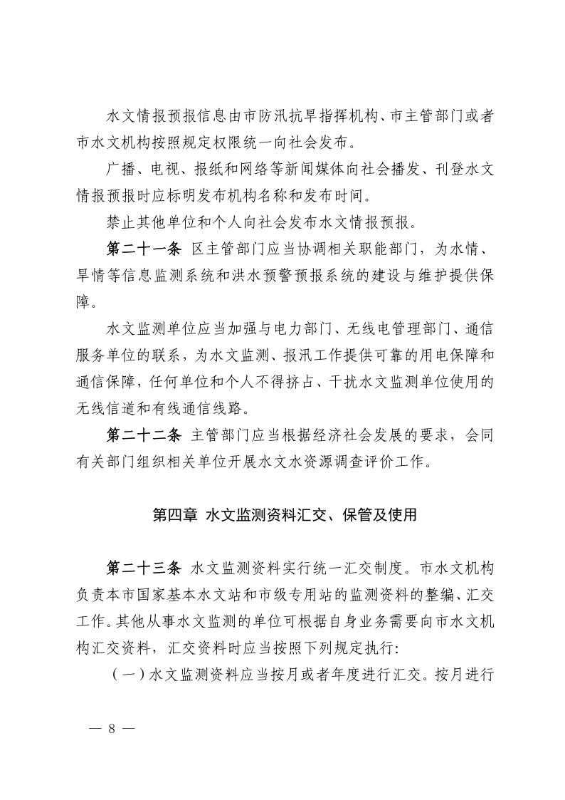 深圳市水务局关于《深圳市水文管理办法》续期的通知8.jpeg