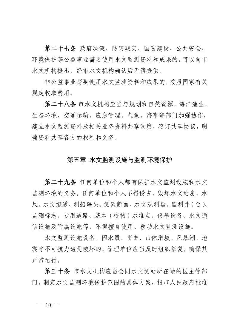 深圳市水务局关于《深圳市水文管理办法》续期的通知10.jpeg