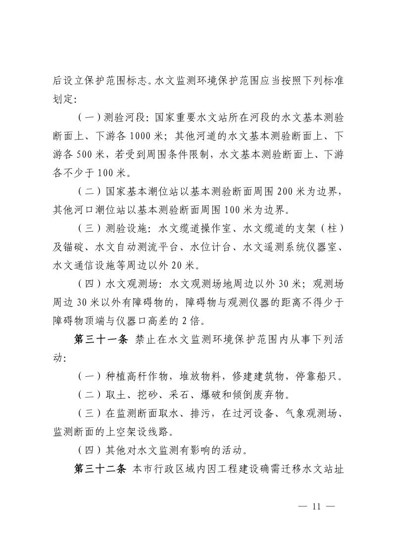 深圳市水务局关于《深圳市水文管理办法》续期的通知11.jpeg