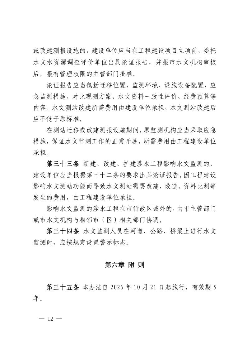 深圳市水务局关于《深圳市水文管理办法》续期的通知12.jpeg